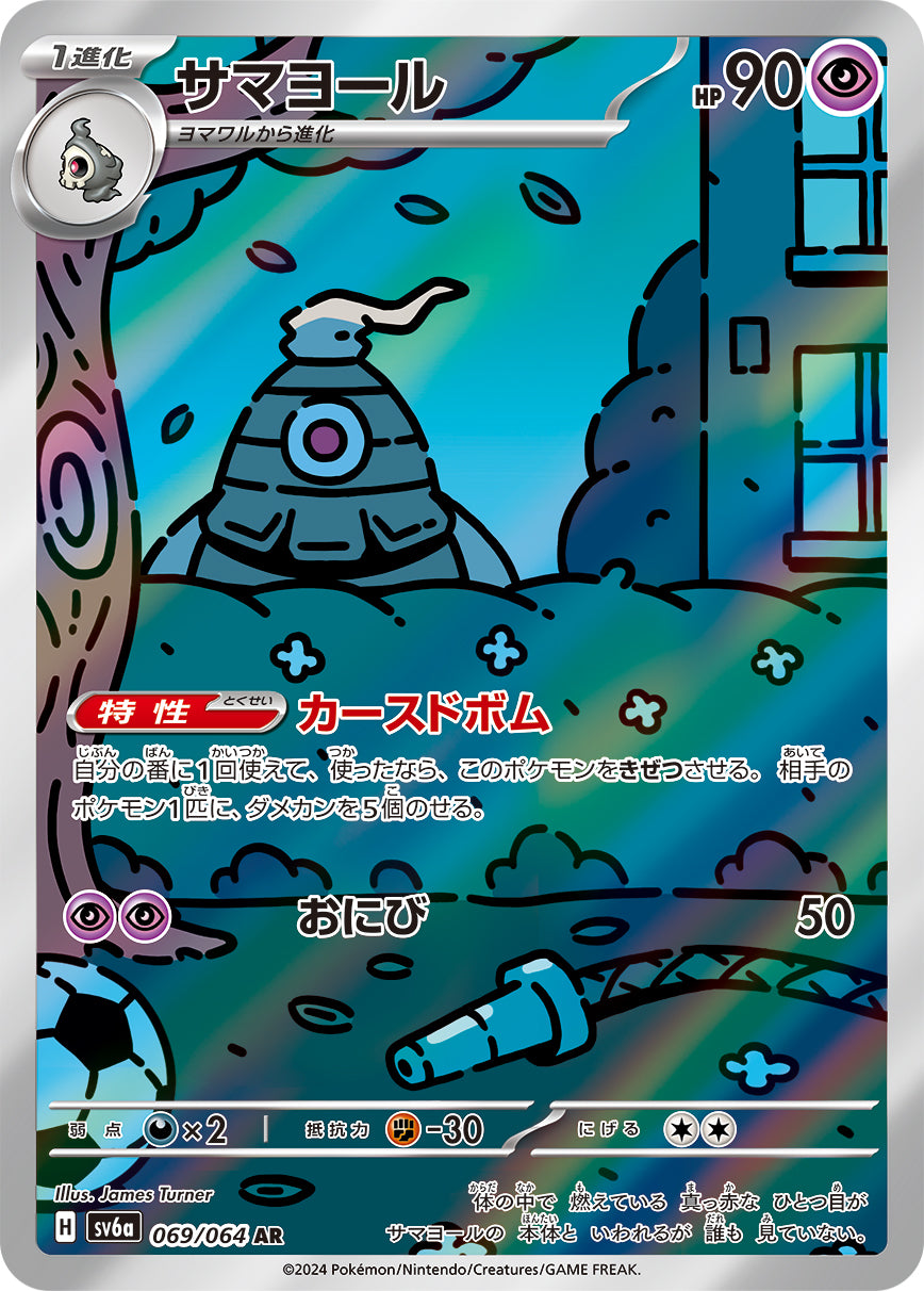 Dusclops Pokemon card – SV6a: Night Wanderer 069/064