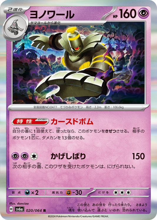Dusknoir Pokemon card – SV6a: Night Wanderer 020/064