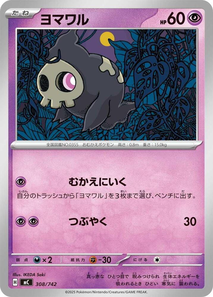 Duskull Pokemon card – 308/742
