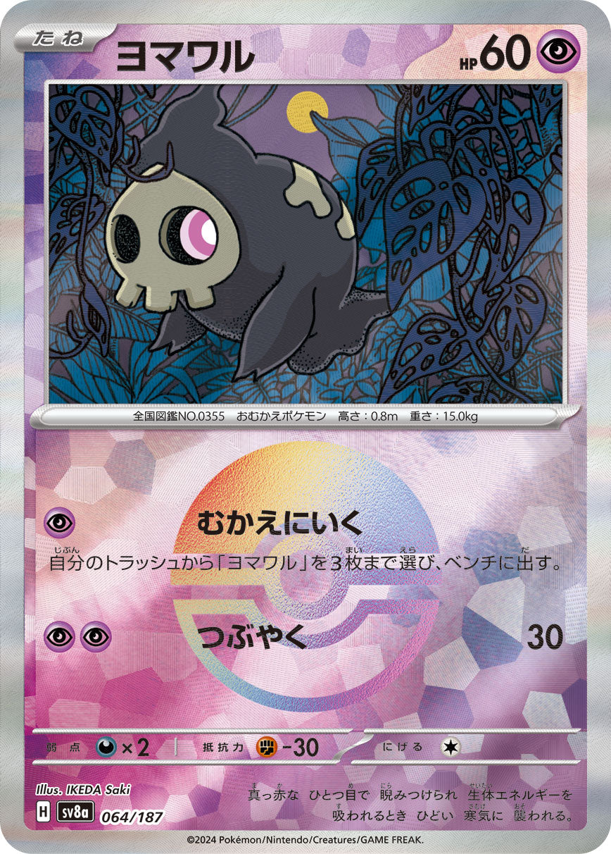 Duskull Pokemon card – SV8a: Terastal Fest ex 064/187
