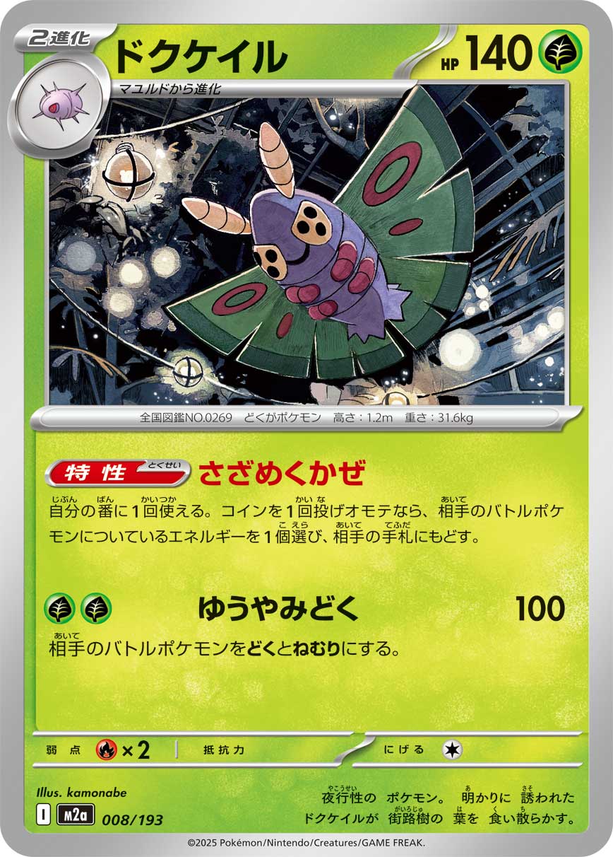 Dustox Pokemon card – M2a: High Class Pack: MEGA Dream ex 008/193