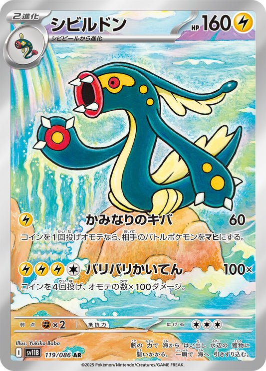 Eelektross Pokemon card – SV11B: Black Bolt 119/086