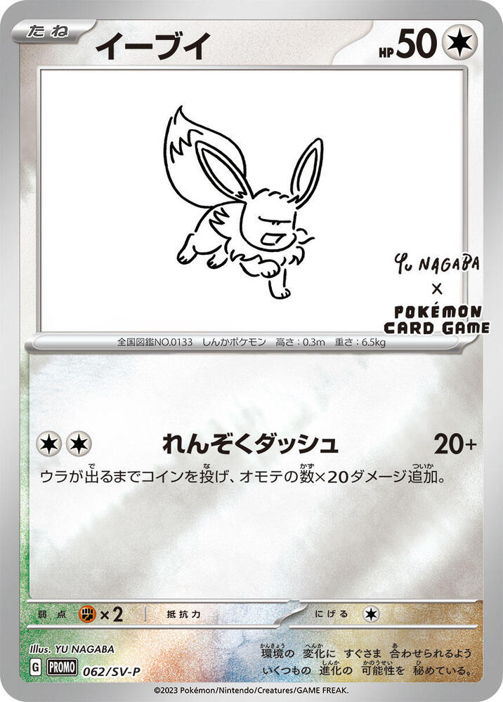 Eevee Pokemon card – 062/SV-P