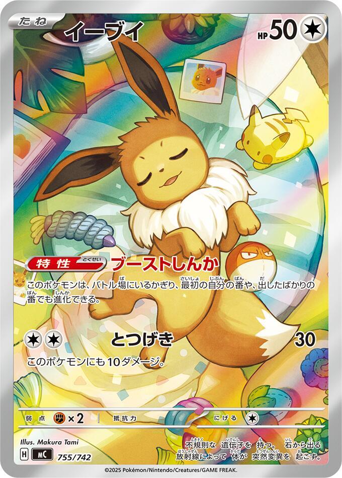 Eevee -755/742 Pokemon card – 755/742