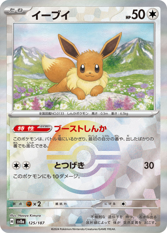 Eevee (Mirror Foil) Pokemon card – SV8a: Terastal Fest ex 125/187