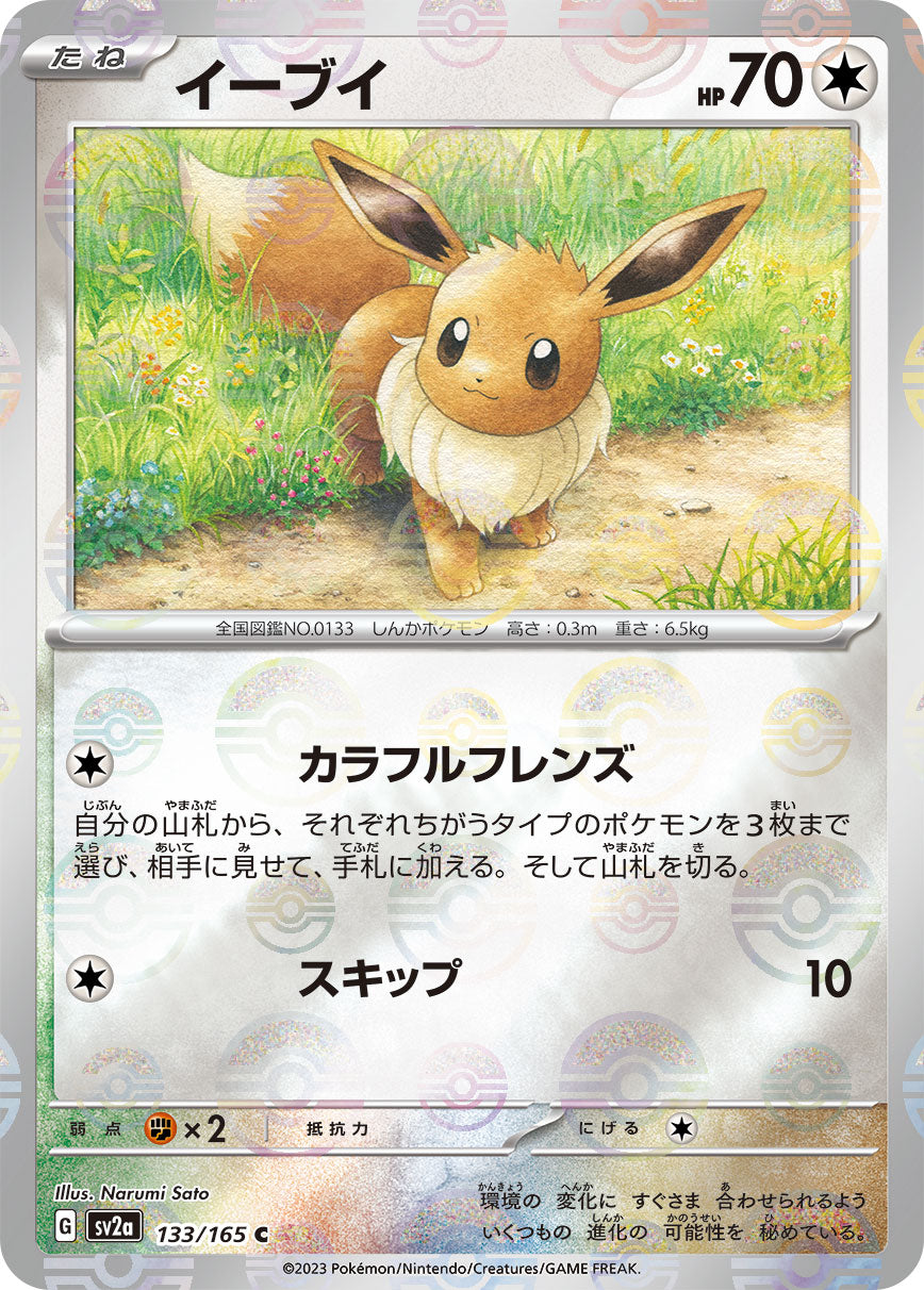 Eevee (Poke Ball Pattern) Pokemon card – SV2a: Pokemon Card 151 133/165