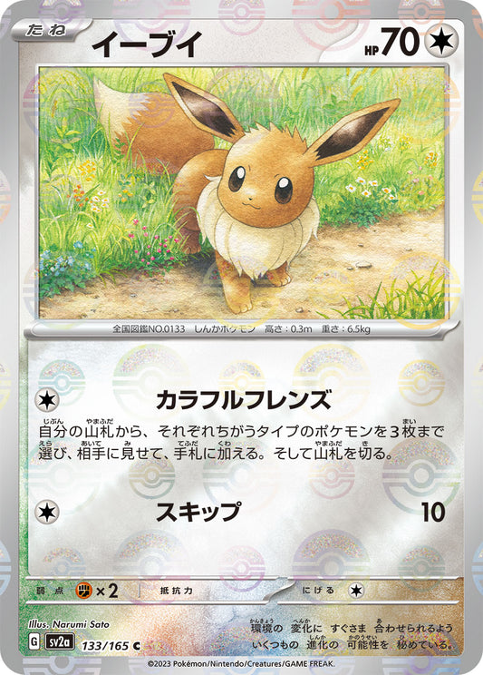 Eevee (Poke Ball Pattern) Pokemon card – SV2a: Pokemon Card 151 133/165