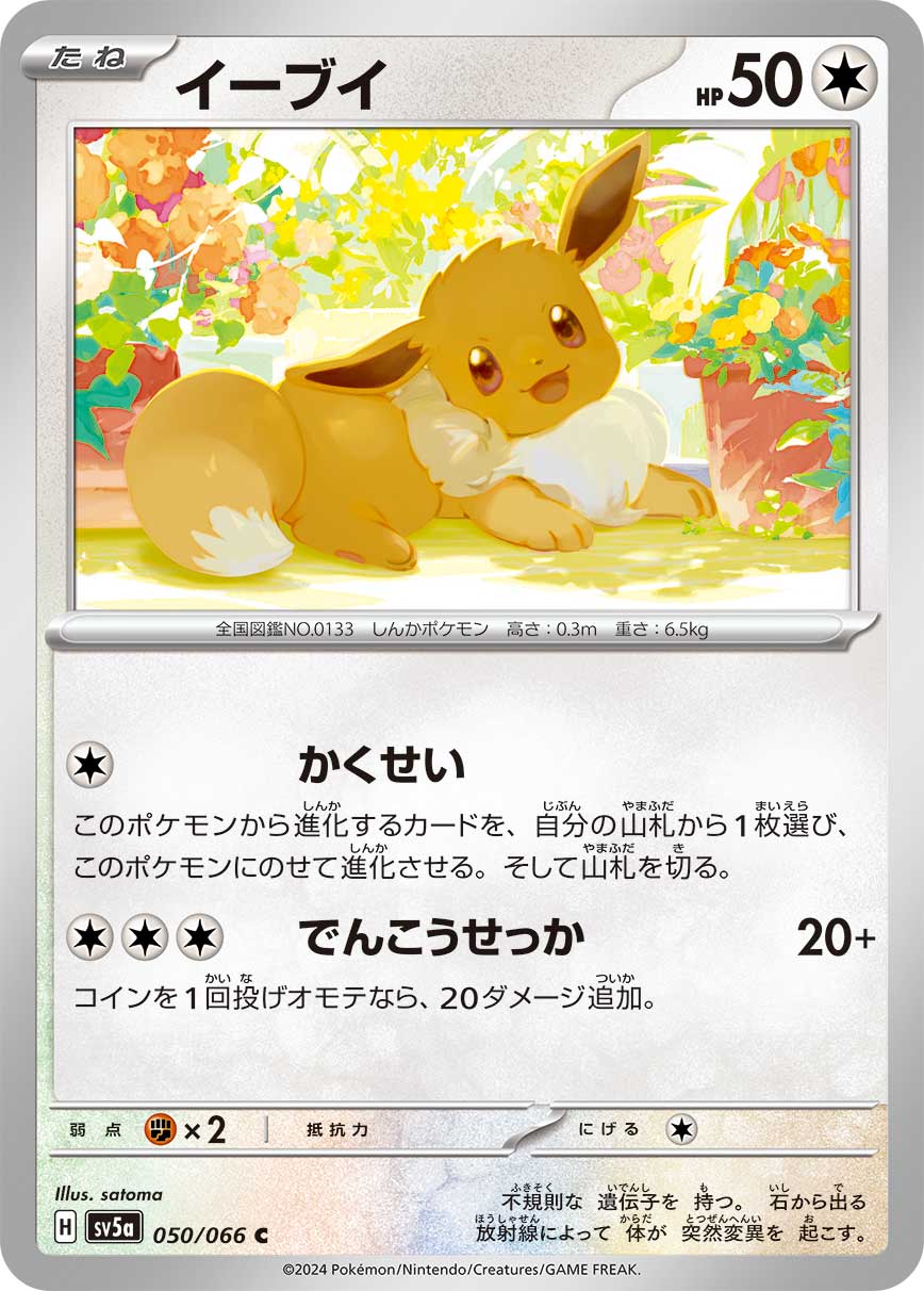Eevee Pokemon card – SV5a: Crimson Haze 050/066