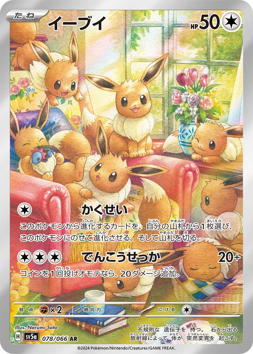 Eevee Pokemon card – SV5a: Crimson Haze 078/066