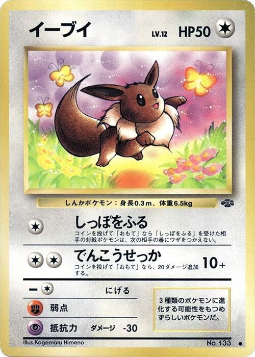 Eevee Pokemon card