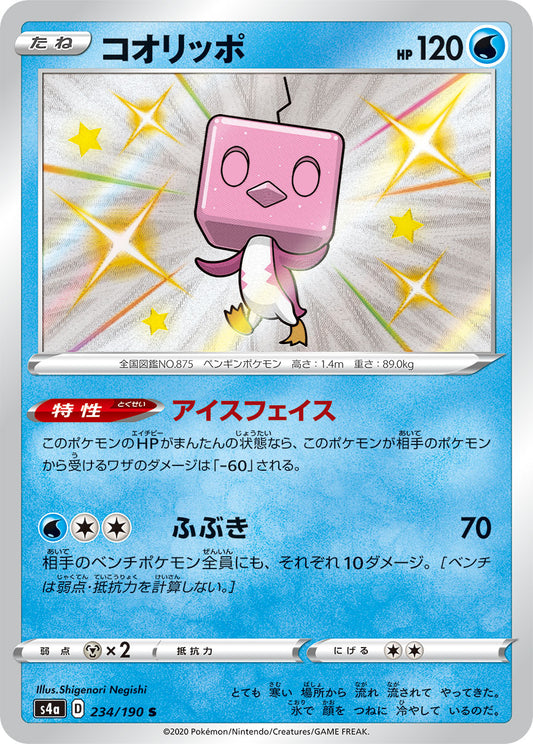 Eiscue Pokemon card – S4a: Shiny Star V 234/190