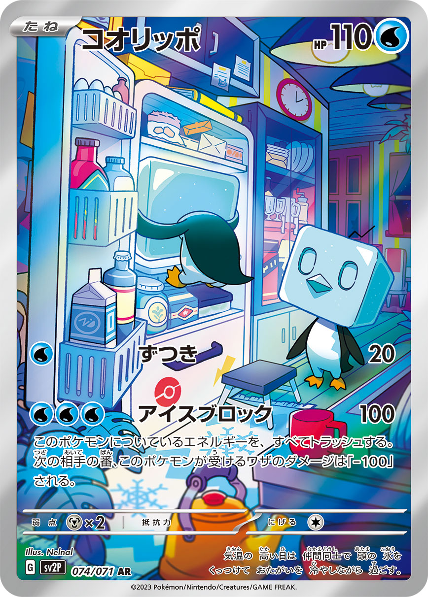Eiscue Pokemon card – SV2P: Snow Hazard 074/071