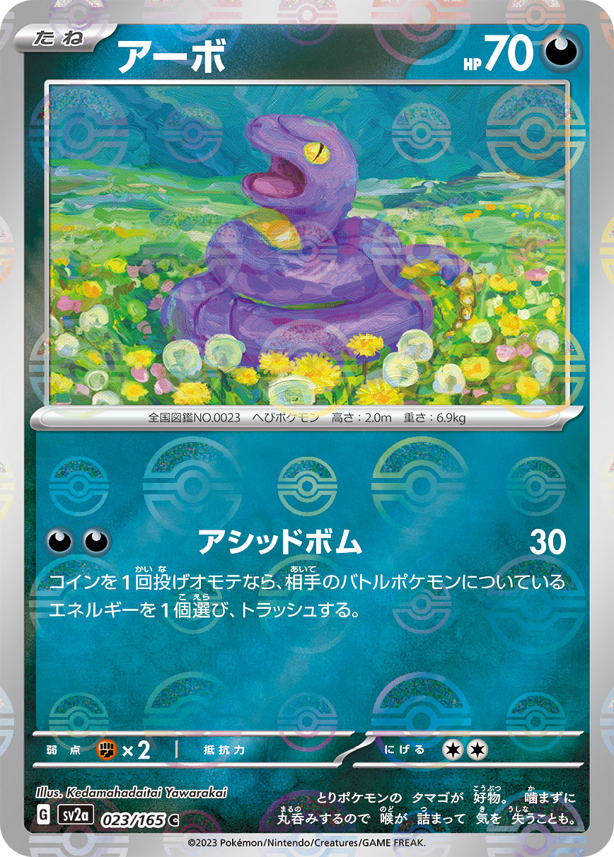 Ekans (Master Ball Pattern) Pokemon card – SV2a: Pokemon Card 151 023/165