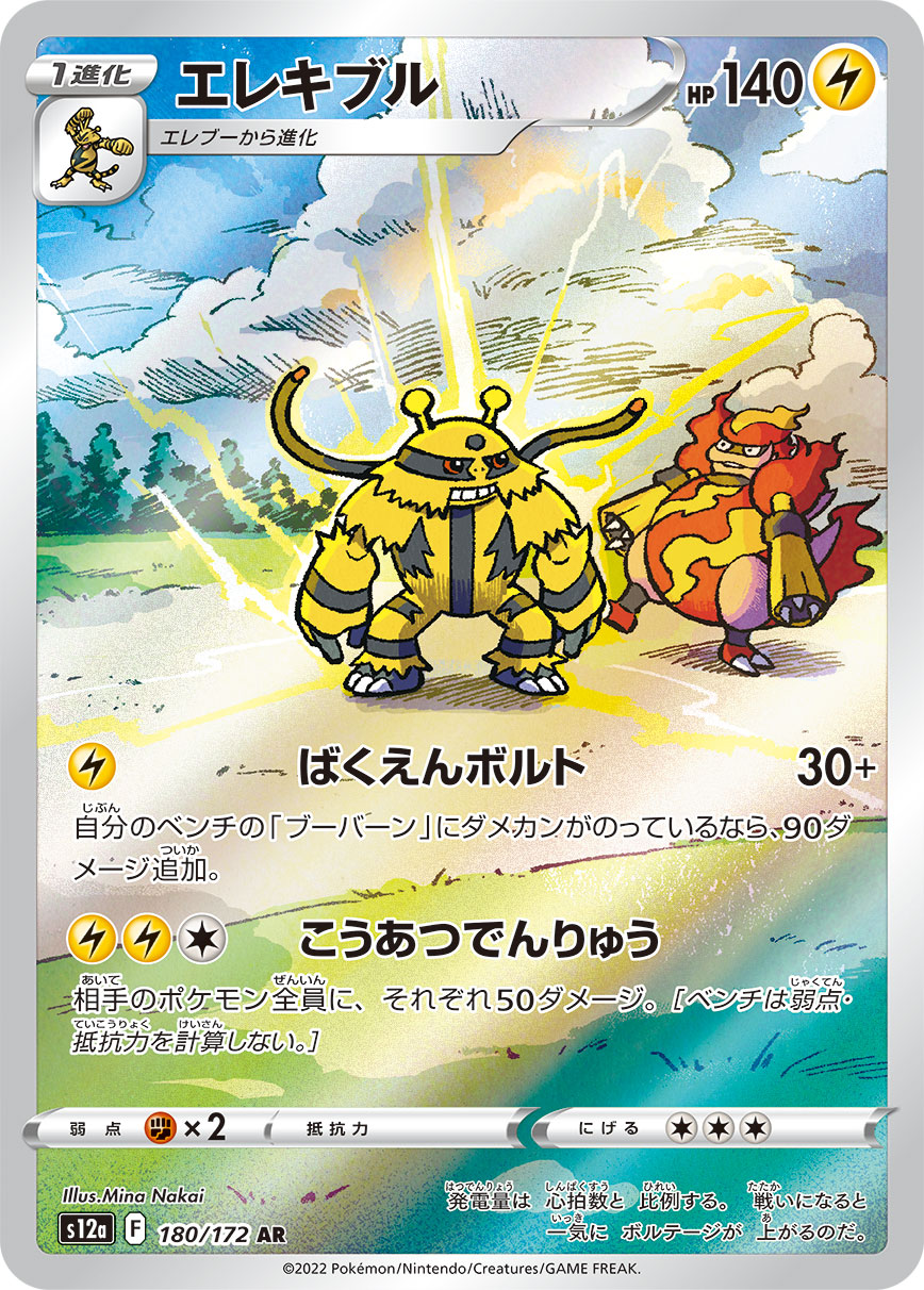Electivire Pokemon card – S12a: VSTAR Universe 180/172