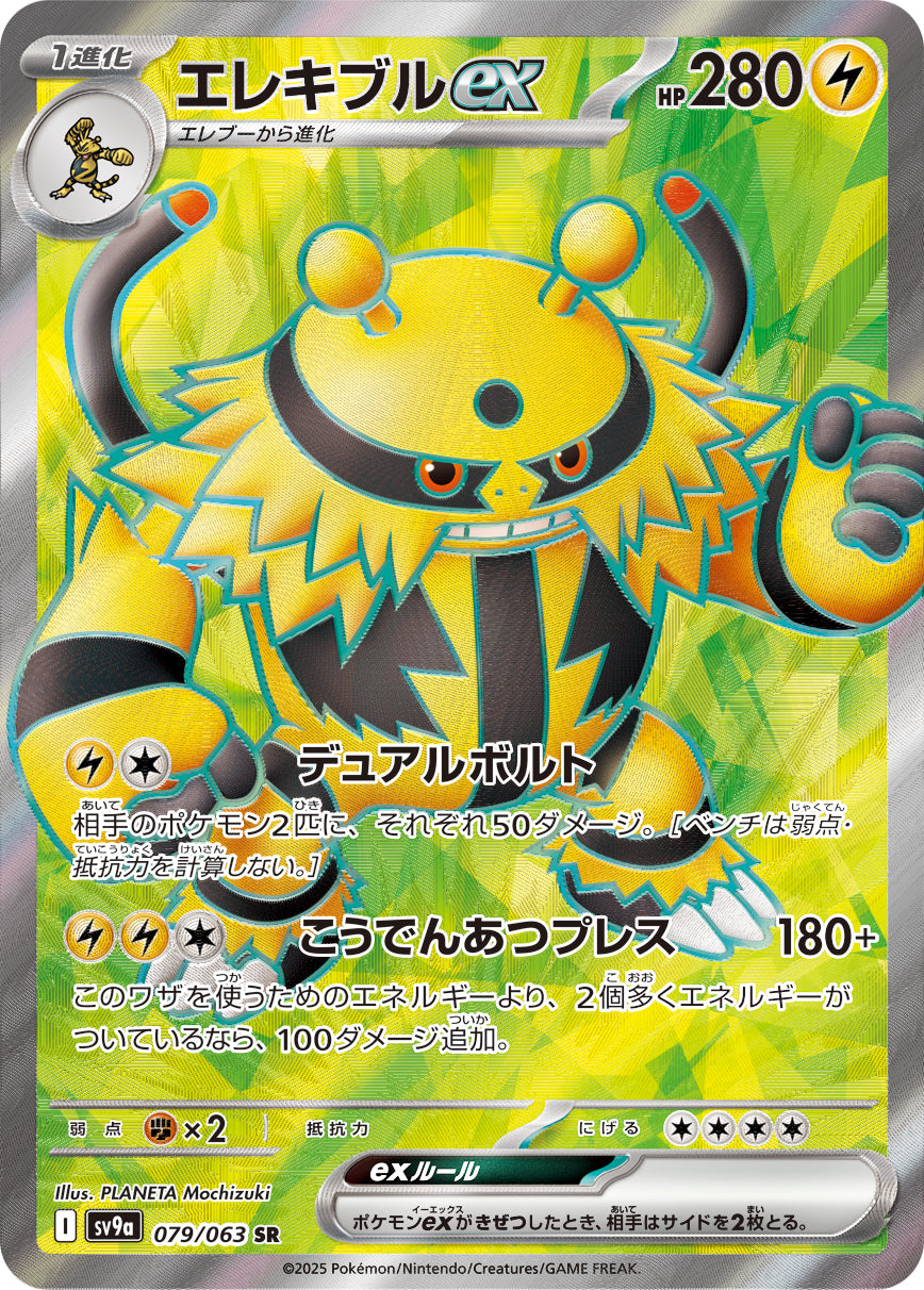 Electivire ex Pokemon card – SV9a: Heat Wave Arena 079/063