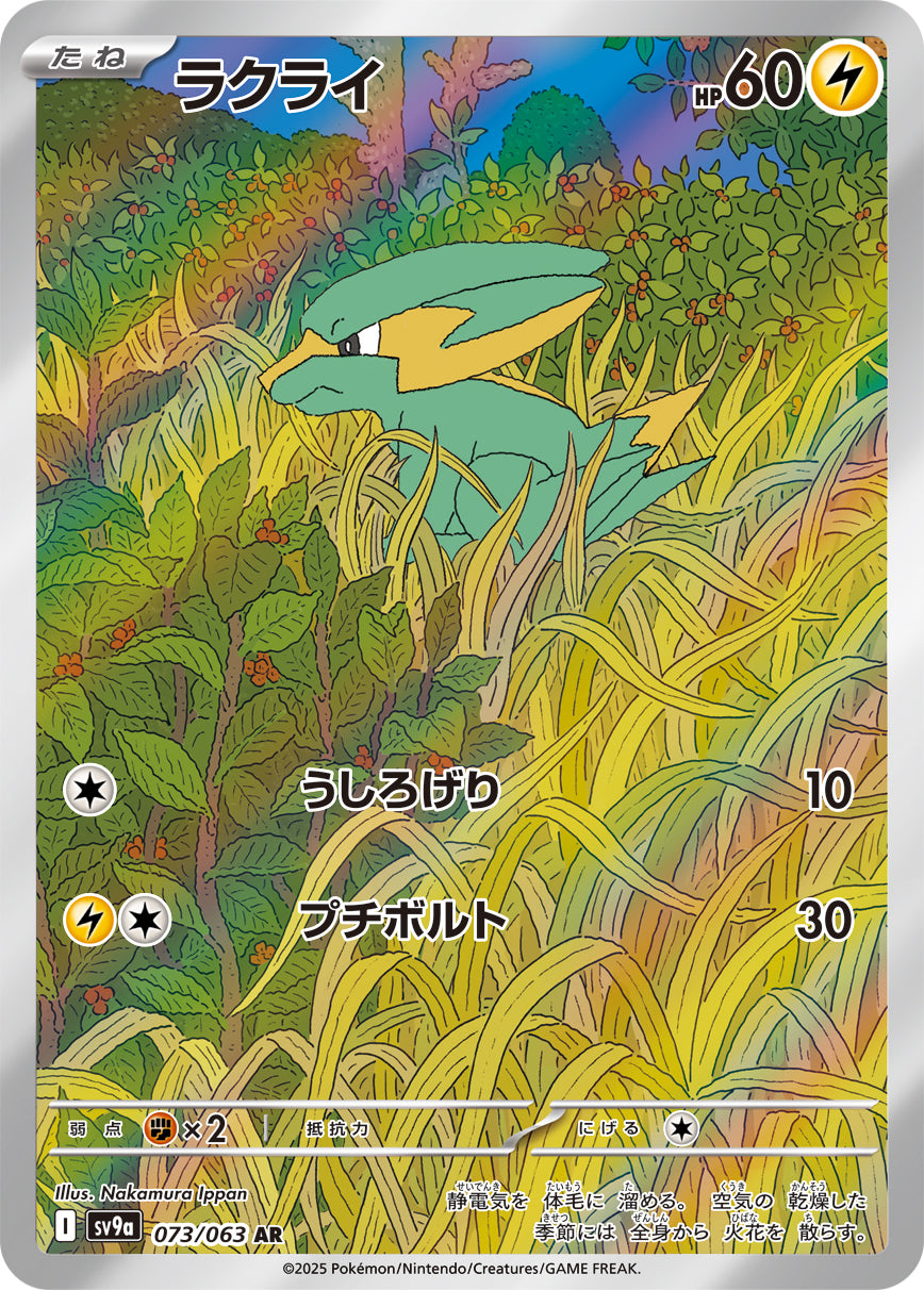 Electrike Pokemon card – SV9a: Heat Wave Arena 073/063