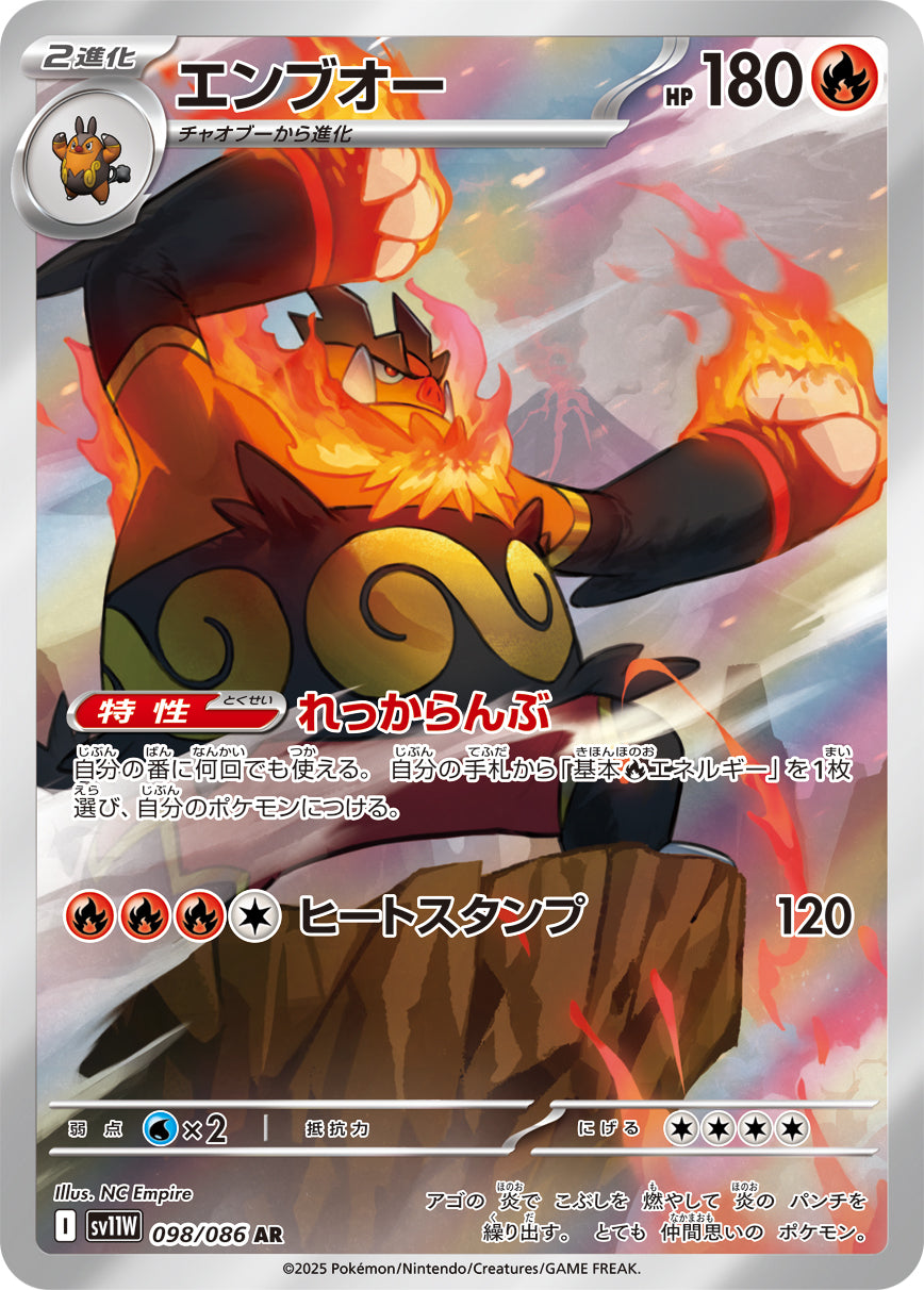 Emboar Pokemon card – SV11W: White Flare 098/086