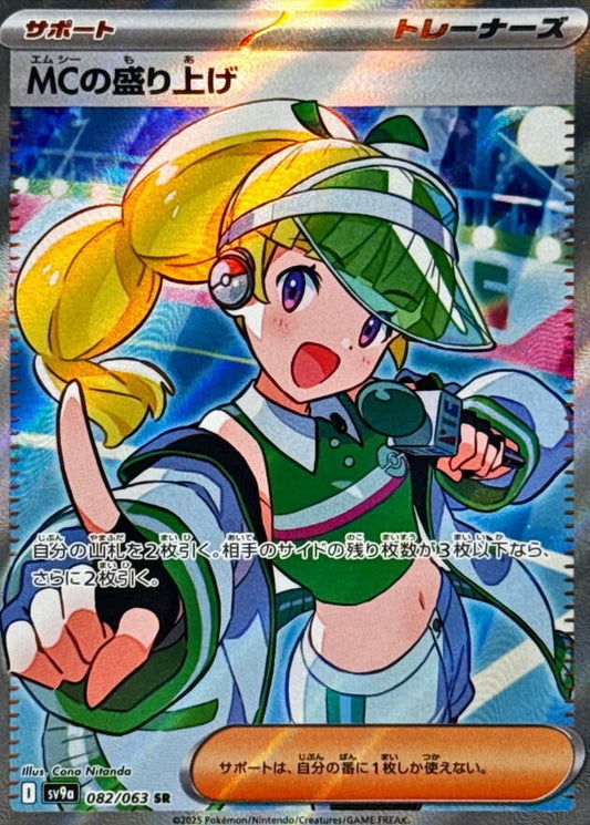 Emcee's Excitement Pokemon card – SV9a: Heat Wave Arena 082/063