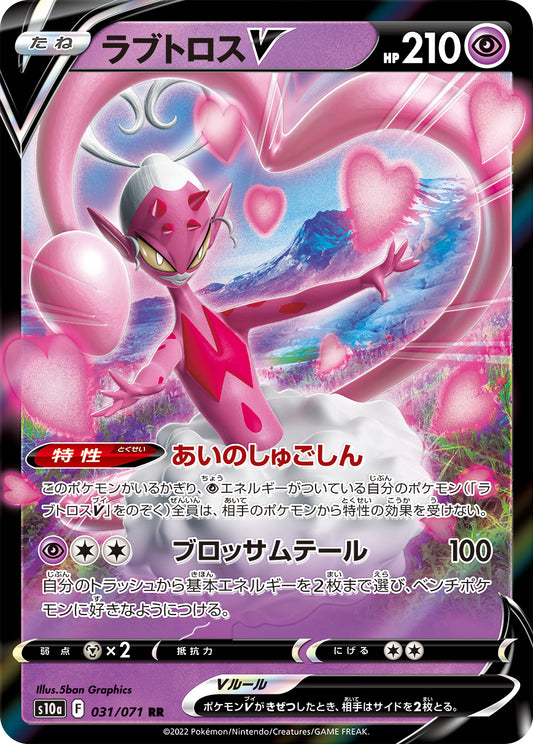 Enamorus V Pokemon card – S10a: Dark Phantasma 031/071