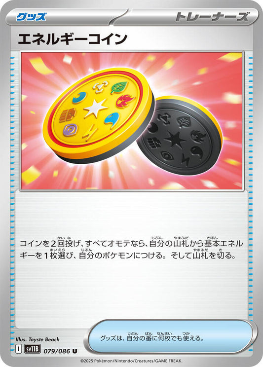 Energy Coin Pokemon card – SV11B: Black Bolt 079/086