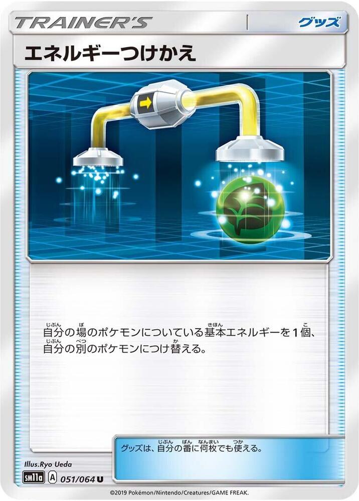 Energy Switch Pokemon card – SM11a: Remix Bout 051/064