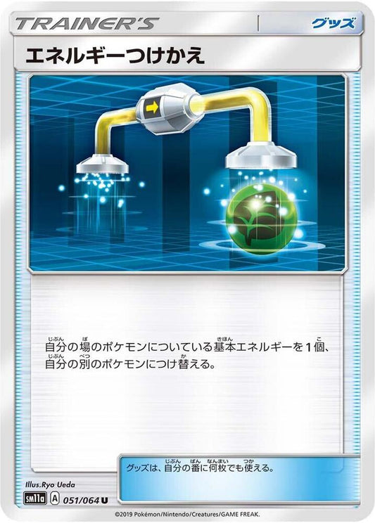 Energy Switch Pokemon card – SM11a: Remix Bout 051/064