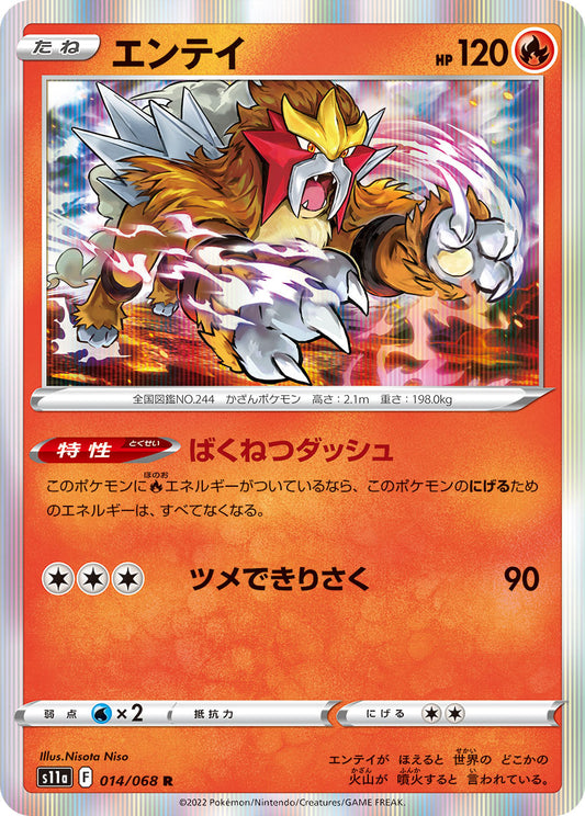 Entei Pokemon card – S11a: Incandescent Arcana 014/068