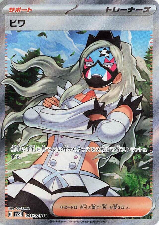 Eri Pokemon card – SV5K: Wild Force 091/071