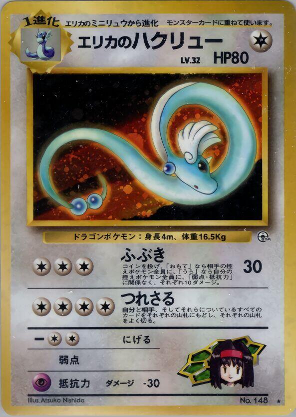 Erika's Dragonair Pokemon card