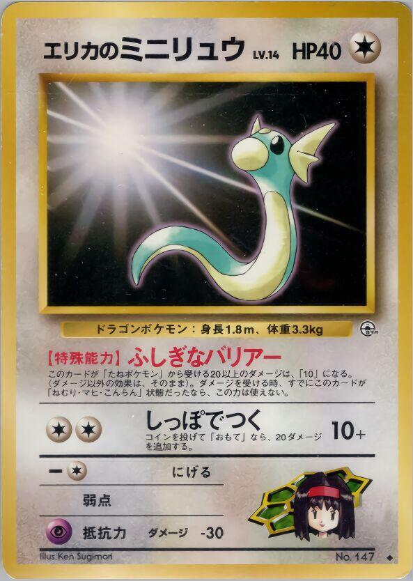 Erika's Dratini Pokemon card