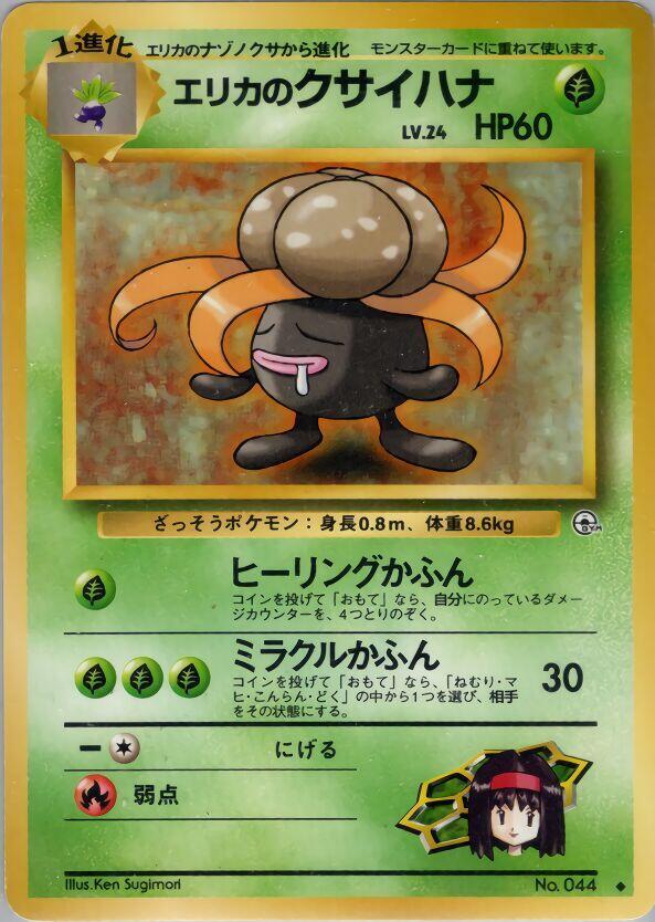 Erika's Gloom Pokemon card
