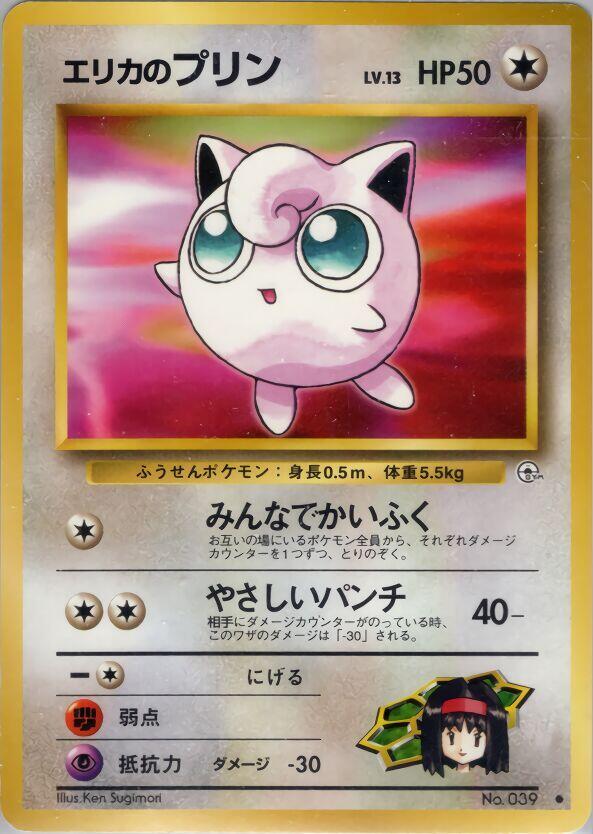 Erika's Jigglypuff Pokemon card