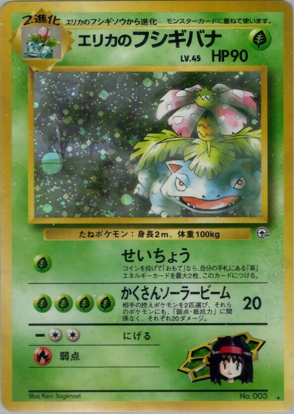 Erika's Venusaur Pokemon card