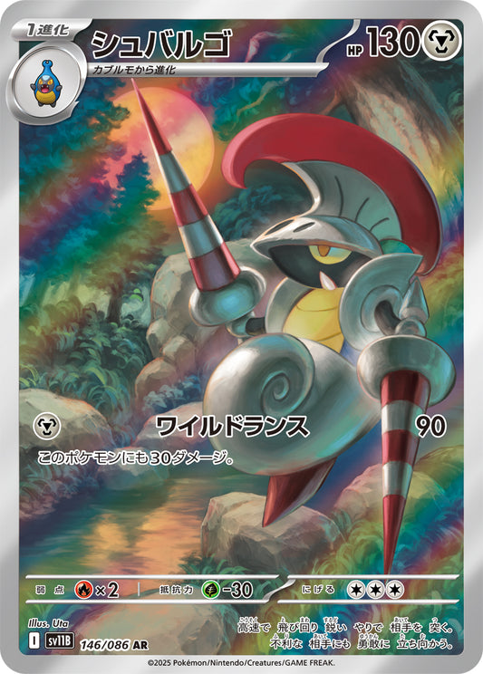 Escavalier Pokemon card – SV11B: Black Bolt 146/086