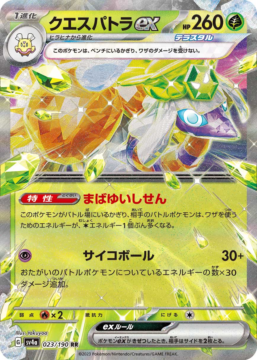 Espathra ex Pokemon card – SV4a: Shiny Treasure ex 023/190