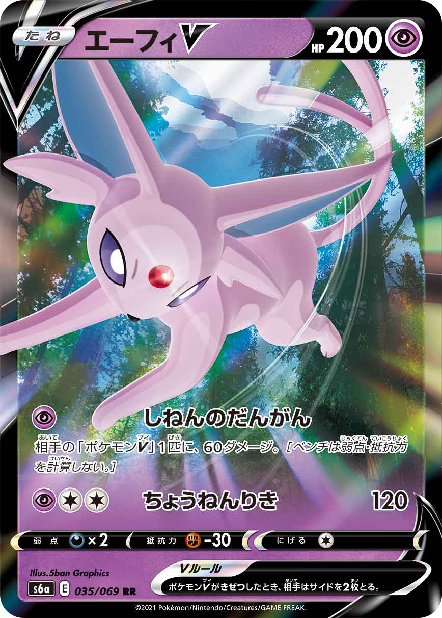 Espeon V Pokemon card – S6a: Eevee Heroes 035/069