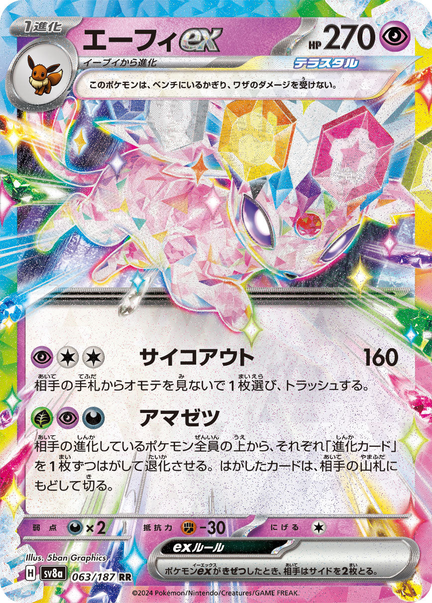Espeon ex Pokemon card – SV8a: Terastal Fest ex 063/187