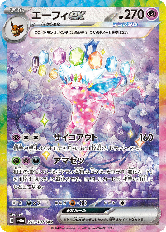 Espeon ex Pokemon card – SV8a: Terastal Fest ex 211/187
