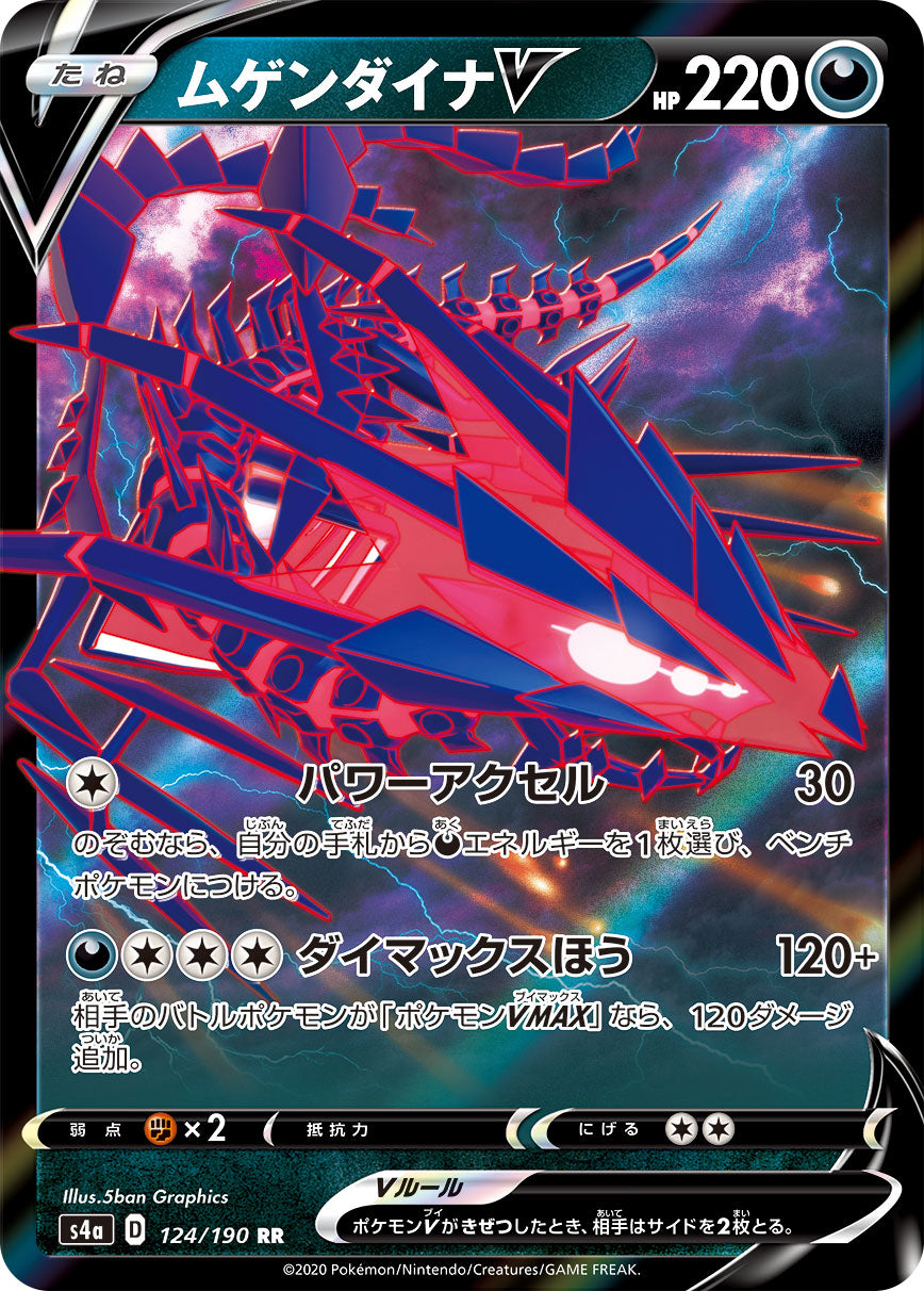 Eternatus V Pokemon card – S4a: Shiny Star V 124/190