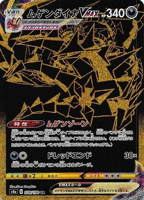 Eternatus VMAX Pokemon card – S4a: Shiny Star V 328/190