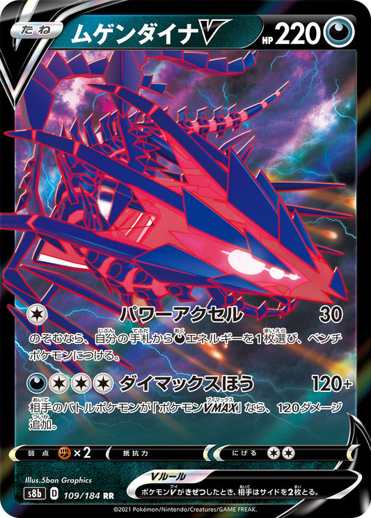 Eternatus V Pokemon card – S8b: VMAX Climax 109/184