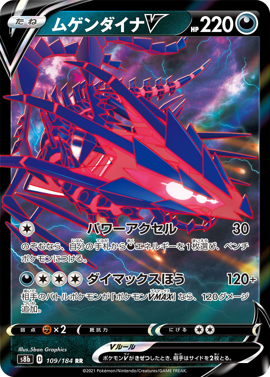 Eternatus V Pokemon card – S8b: VMAX Climax 109/184