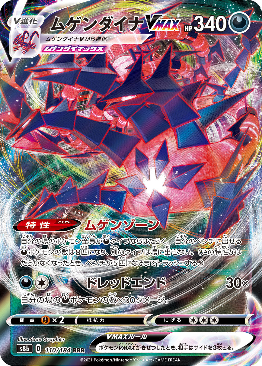 Eternatus VMAX Pokemon card – S8b: VMAX Climax 110/184