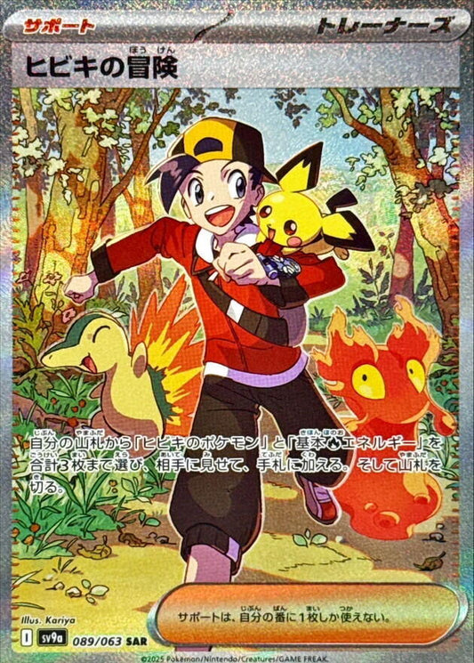 Ethan's Adventure Pokemon card – SV9a: Heat Wave Arena 089/063