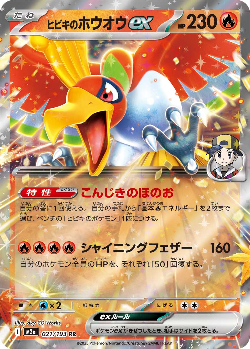 Ethan's Ho-Oh ex Pokemon card – M2a: High Class Pack: MEGA Dream ex 021/193