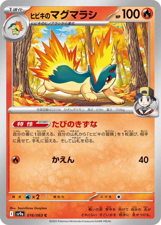 Ethan's Quilava Pokemon card – SV9a: Heat Wave Arena 016/063