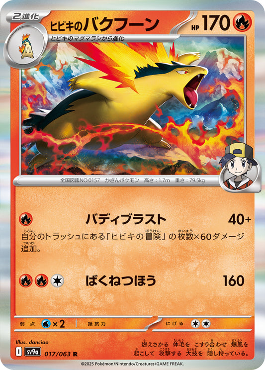 Ethan's Typhlosion Pokemon card – SV9a: Heat Wave Arena 017/063