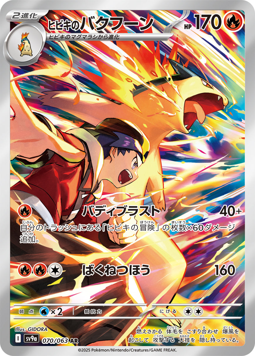 Ethan's Typhlosion Pokemon card – SV9a: Heat Wave Arena 070/063