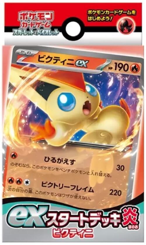 ex Start Deck Fire Victini Pokemon card – SV: ex Start Decks