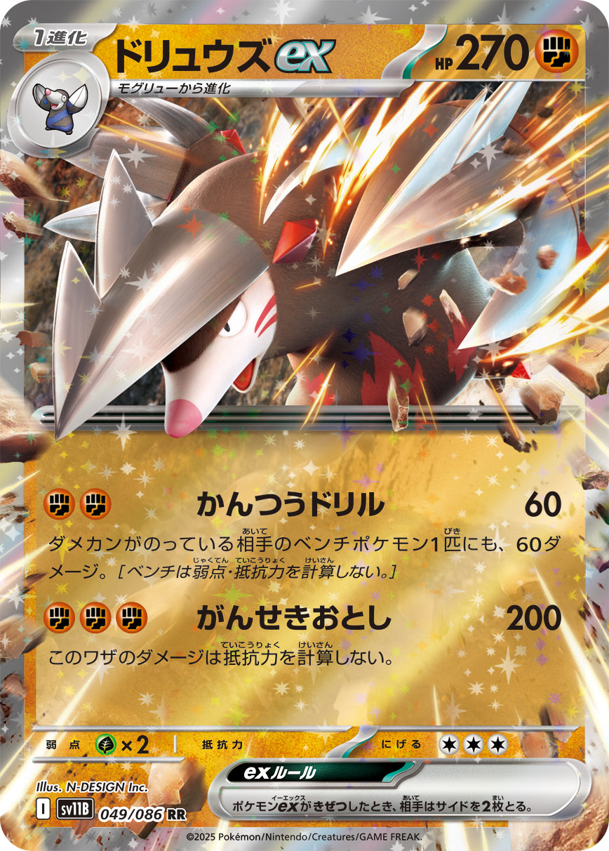 Excadrill ex Pokemon card – SV11B: Black Bolt 049/086